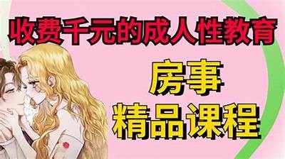 成人性教育视频免费观看