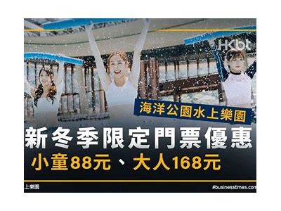 琼海水上乐园成人门票是否免费？