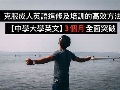 成人英语课程免费下载资源