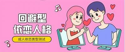 免费成人依恋测试：了解你的情感模式